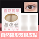 400 pieces in a box, natural invisible double eyelid stickers, seamless matte matte simulation, natural recommendation, M olive type, 1 box, 400 stickers