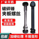 Litian excavator breaker 456875100140 clamp screw side plate bolt nut cannon machine screw accessories 13548*430mm female gasket 75 wrench