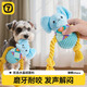 Qi Oh Dog Toy Rope Elephant Sounds Self-playing Teething Resistance Pet Puppy Plush Doll Big Dog Pet Supplies Eggplant