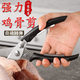 Ye Yu stainless steel powerful chicken bone scissors, multi-functional home kitchen special scissors, seafood scissors, upgraded Seiko stainless steel multi-functional chicken bone scissors, German kitchen powerful all-steel thickened kitchen scissors