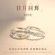 Sun and Moon Tonghui Couple Rings A pair of new niche designs for birthday gifts for girlfriends male M1133+1134 ring 2-piece set