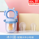 Jingmengyuan baby food bite bag, fruit puree, baby eating fruit teething stick, silicone teether, bite bag, glacier blue, 1 pack