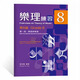 Emperor Music Theory Online Grading Textbook 678 Huang Haoyi Music Theory Practice with Answers with Explanation Chinese Version Emperor Music Theory Practice Huang Haoyi Music Theory Practice CET-6, Seven, Eight, One Volume, Two Volume, Three Volume, Genuine Spot Music Theory Practice CET-6