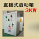 Star-delta step-down start box 30KW motor soft start cabinet 75 kilowatt power distribution controller 15 22 40 55 direct start box 3KW