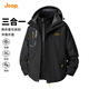 Jeep (JEEP) assault jacket 2024 autumn and winter windproof, warm and cold three-in-one jacket with detachable hood, casual men's jacket