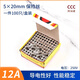ZAVE fuse glass fuse fuse 5*20mm 12A (100 pieces/box)