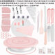 Yuanzu cake turntable chassis mold decorating table turntable household commercial tools birthday baking tray rotating tray macaron pink-new single turntable