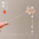 Zan Yingmei Chinese ancient style walking hairpin new Chinese style updo hairpin high-end sandalwood hairpin elegant Hanfu tassel headdress 1 cherry blossom