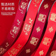 Red ribbon for wedding, quilt tape, rope, quilt strap, red rope with happy word, wedding red ribbon 2-burgundy round wedding quilt strap (approx.) 22m