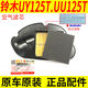 Подходит для Qingqi Suzuki UE125 Youyou uu125tuy125t Воздушный фильтр Оригинал UY125T против Counterfeiting 13786-10K00-000