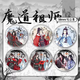 Qili Color Ink and Wash New Year Limited Demon Patriarch's Peripheral Fan Bar Badge Lan Wangji Wei Wuxian Ma Tin Speak Gift 15843 Badge - Demon Patriarch 58mm Glass Broken