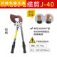 Jingeyu Ratchet Cable Cutter Electrician's Scissors Copper-Aluminum Armored Cable Cutter Wire-Breaking Plier J40 Cutter...S XD-130A130 or below copper-aluminum armored cable