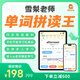 Can be returned within 7 days. Teacher Xueli’s Phonics King APP is a natural spelling word memorization tool. Worry-free 12 years + 8 years free.