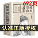 Zizhi Tongjian Vernacular Edition Ensemble complet de traductions originales avec annotations Livres d'histoire générale chinois et classiques historiques [Vendre une version authentique] [692 pages] Illustration Zizhi Tongjian - Version épaissie