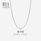 Chow Sang Sang 18K gold and white gold box pattern necklace, versatile plain chain, 78800N price, 45 cm