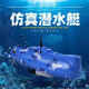 Shantou Lincun electric submarine toy children's bath toy boat model non-remote control can swim in the water for boys 8821 submarine rechargeable version rechargeable battery charger