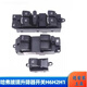 Adapted to Great Wall h6 glass lifter switch Harvard h2H1 main driving window button assembly lift switch Great Wall C50 (1315)