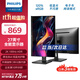 飞利浦（PHILIPS）27英寸 2K高清 办公显示器 100Hz高刷 HDR TUV低蓝光护眼 旋转升降 设计网课 电脑显示屏 275S9LRB