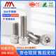 AOZHAN Industrial (AOZHAN) 304 stainless steel DIN912 hexagon socket full thread screws M8 *35 5 pieces/pack