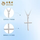 Lao Fengxiang PT950 platinum cross necklace for men and women, Chinese Valentine's Day gift for girlfriend and wife, PT950 platinum cross pendant, free silver chain, about 1.8g