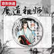 Qili Color Ink and Wash Año Nuevo Limited Demon Patriarca Patriarca Patriarca Barde de ventilador periférico Badge Lan Wangji Wei Wuxian MA Tin Speak Gift 15843 - Demon Patriarca de 58 mm Rompido