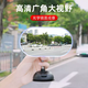 A set of suction cup type car interior rearview mirror, large field of view, curved surface reflective reversing mirror, rear baby observation mirror auxiliary, suction cup type metal hose bracket, oval shape 1 piece