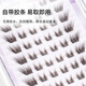 Skincare Fox Glue-free False Eyelashes Su Daji 60 Clusters Self-adhesive Single Cluster Eyelashes MF8870