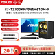 ASUS i7 12700/14700KF/RTX5060 independent display desktop computer host monitor full set home office purchase Ai deployment design rendering live broadcast assembly computer 1.i7 12700KF/16G/512G solid state single host