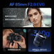Viltrox 85mm F2.0 EVO full-frame large aperture mid-telephoto fixed-focus autofocus lens suitable for Z mount FE mount mirrorless camera portrait photography fixed focus lens AF 85mm F2.0 EVO Z (Nikon port) official standard