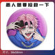 
The evil man wants to rescue him. The badge of Qinxianwang Yi student bars 13969 The evil man wants to rescue him.