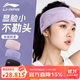 Li Ning (LI-NING) Sports Headband Women's and Men's Antiperspirant Belt Headband Sweat-absorbent Widened Fitness Running Forehead Protector Sweat-Guiding Headband Headband Purple