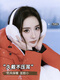 TUTORGOOSE Yang Mi's same style white plush earmuffs for women autumn and winter warm earmuffs Korean version sweet and cute ear warm ear bags trendy milk white [Yang Mi's same style]