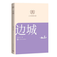 Genuine books, optional, humanities classic library, 64 format small book, portable and fashionable, ancient and modern, Chinese and foreign classics, easy reading, Morning Blossoms Picked Up at Dusk, Me and the Temple of Earth, White Deer Plain, Dream of Red Mansions, The Analects of Confucius, People's Literature Publishing House, Hubei Xinhua Bookstore Flagship Store, Border Town