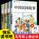 
[1369 people praised] Happy Reading Bar 4 volumes of Chinese Folk Story Volume 5th Grade 1 extracurricular reading books 1,001 night SN9756 Happy Reading Bar [1,01 night]