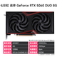 Colorful RTX5060 Tomahawk Colorful 50 series graphics card Independent game live video rendering graphics card Black Vulcan Colorful Tomahawk 5060 DUO 8G