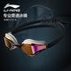 Li Ning (LI-NING) swimming goggles for men and women, coated high-definition anti-fog swimming goggles, professional high-end racing swimming goggles 2702 black silver