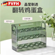 FVFH German refrigerator side-opening egg storage box large-capacity crisper storage box flipping egg box egg tray ice transparent white - can hold 30 eggs, automatic flipping