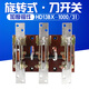 1000A Knife Switch Rotary Switch Copper Parts Isolating Switch Three-Phase Knife 1000A Knife Switch Rotary Switch