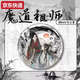 Qili Color Ink and Wash Año Nuevo Limited Demon Patriarca Patriarca Patriarca Barde de ventilador periférico Badge Lan Wangji Wei Wuxian MA Tin Speak Gift 15843 - Demon Patriarca de 58 mm Rompido