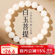 Hongliangyuan White Jade Bodhi Root Bracelet Single Circle Authentic Buddha Beads Rosary Beads Wenwan Bracelet Men and Women Bracelet Gift 10mm