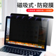 Convient pour le film APPORTOP ANTO-PEPING Film magnétique Film MacBook Protection Protelon Film 14 Nouveau Air13Pro15 Film de température anti-pipelle de 16 pouces Pro13 magnétique + lumière anti-bleue A1706 / 17087