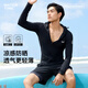 WATERTIME wetsuit men's sun protection breathable soft shell snorkeling surfing jellyfish suit long-sleeved trousers quick-drying swimsuit obsidian single top 3XL