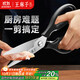 Wang Mazi kitchen scissors special multi-functional household stainless steel scissors for chicken, duck and goose bones food food grade scissors