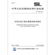 
SL/T 806-2020 Basic technical conditions for water pumps in water conservancy and hydropower engineering Water conservancy industry standards Water conservancy and hydropower company genuine version