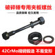 
Litian excavator breaker 45 68 75 100 135 140 gun head clamp screw side plate bolt nut 13548*430mm female gasket 75 wrench