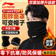 Li-ning (LI-NING) neck scarf cycling mask set winter men and women cold wind warm hat ski face protection neck scarf hood cycling