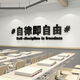 Selbstdisziplin bedeutet Freiheit inspirierender Slogan-Wandaufkleber 3D Junior und Senior High School Klassenzimmer Dekorationsklasse Kulturelle Wandaufkleber Schlafsaal kleiner 15909 Selbstdisziplin Big Red