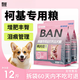 Xueban BAN Corgi Dog Food Special Food Duck Meat and Pear Grain-Free Puppies and Adult Dogs 2kg Care for the Gastrointestinal and Gastrointestinal Glass Stomach Buttocks Package Family Stocking Pack Corgi Duck Meat and Pear Grain-free Grain 12Jin Jin is equal to 0.5kg Pack 0lb See sku for details