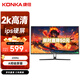 KONKA 27-Zoll-2K-100-Hz-Mikrorahmen-Display mit geringem Blaulichtanteil, breiter Farbskala, hohe Farbgenauigkeit, hochauflösendes Büro-Gaming-Computerdisplay KM2770QIX
