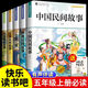 
[1369 people praised] Happy Reading Bar 4 volumes of Chinese Folk Story Volume 5th Grade 1 extracurricular reading books 1,001 night SN9756 Happy Reading Bar [1,01 night]